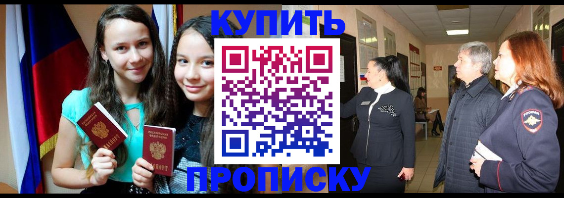 прописка штамп в Камне-на-Оби